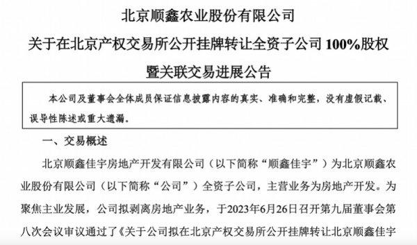 股票配资100倍杠杆平台 顺鑫农业“甩掉”地产板块, 牛栏山二锅头能否“触底反弹”?