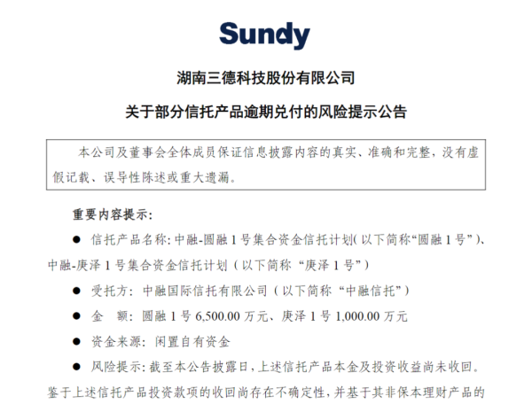 配资网 又有一家上市公司投资信托产品逾期兑付